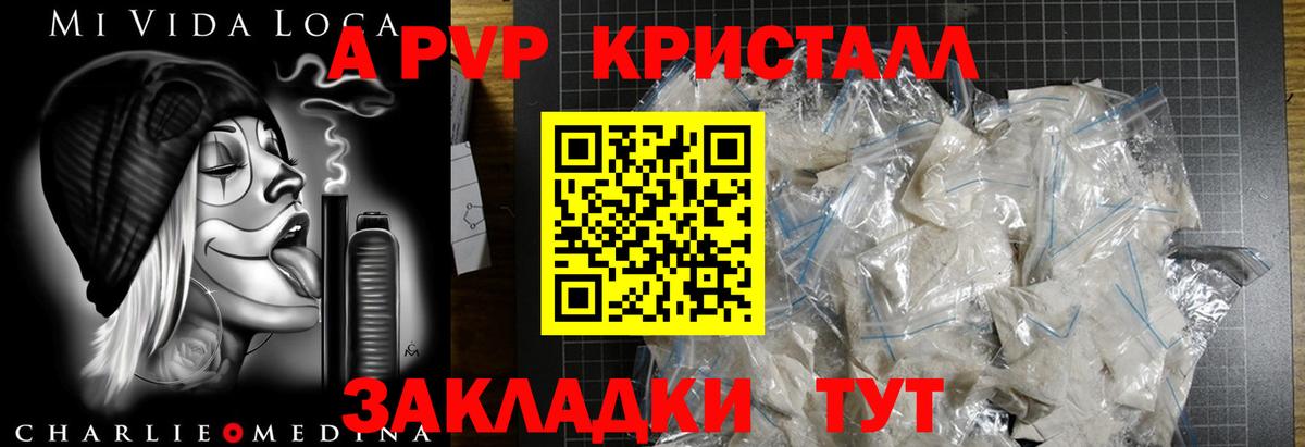 А ПВП  Вход с VPN  A-PVP СК  Воркута  A-PVP кристаллы  А ПВП СК 